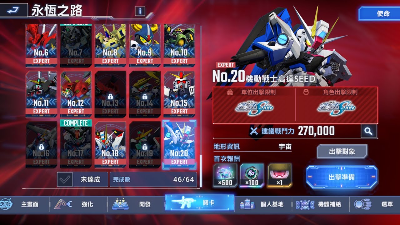 G世代永恆EX20[用開發單位+10架機體存活]