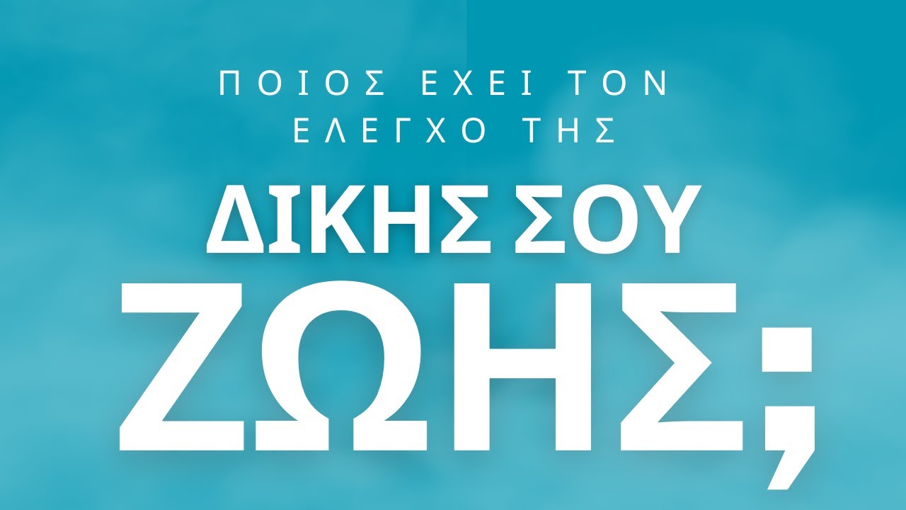 Χάνεις τα κίνητρα σου; Μάθε για το Locus of Control! #ψυχολογία #motivation #κίνητρο #επιτυχία