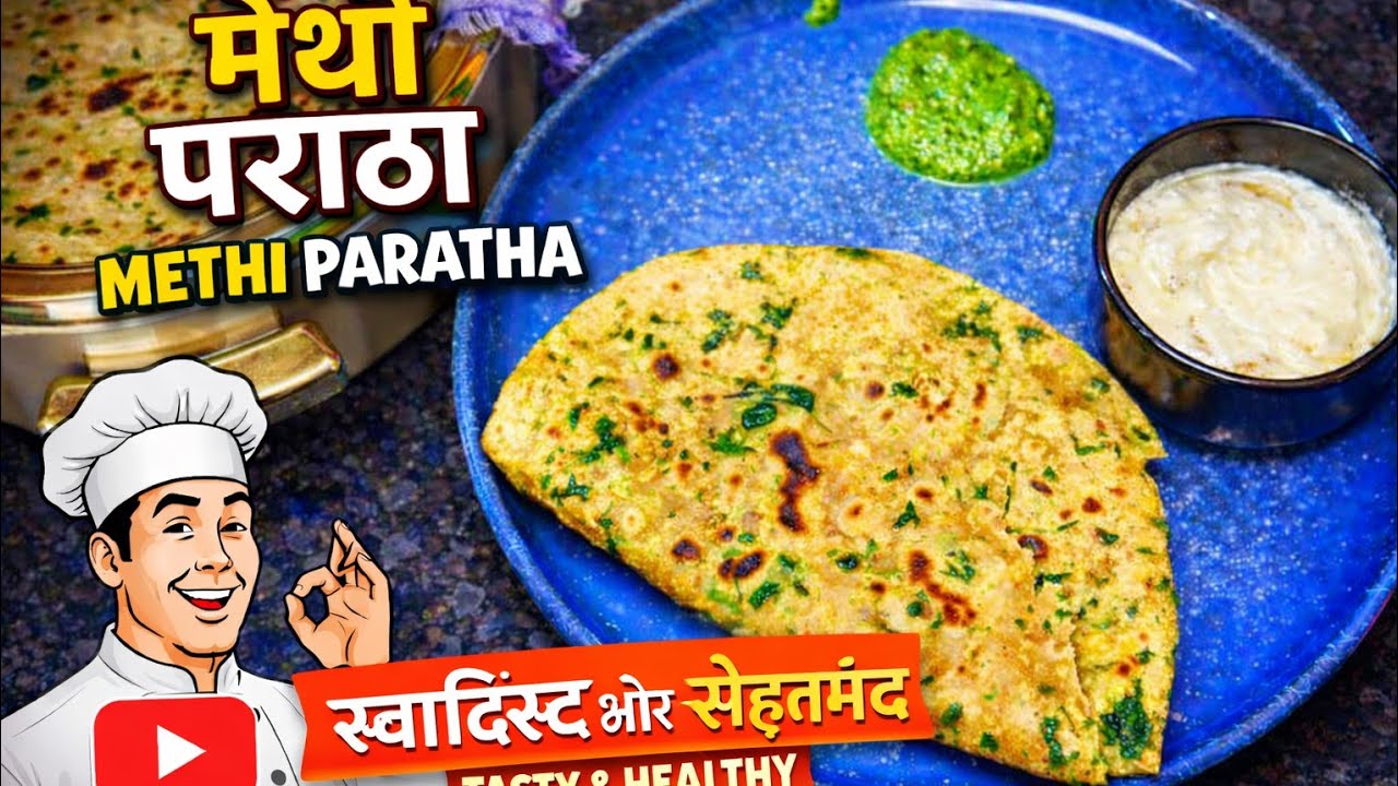Methi Paratha Recipe: Is Trick Se Parathe Rahenge 2 Din Tak Soft! ✨