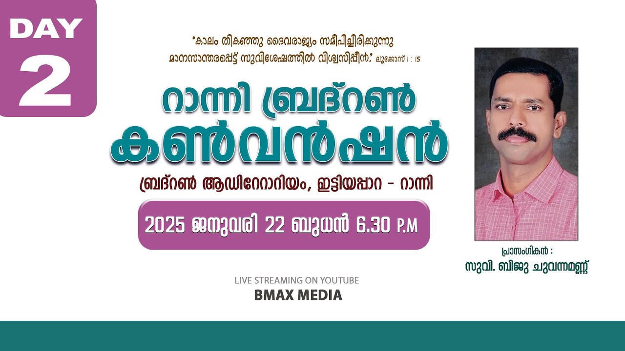 RANNI BRETHREN CONVENTION | Day - 02