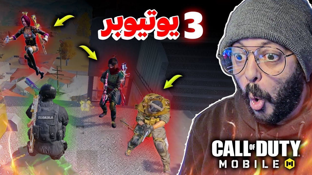جيم نار مع 2 يوتيوبر @Nova San @عبقور - Abqoor CODM 🔥واخويا ابواحمد كود موبايل | cod mobile