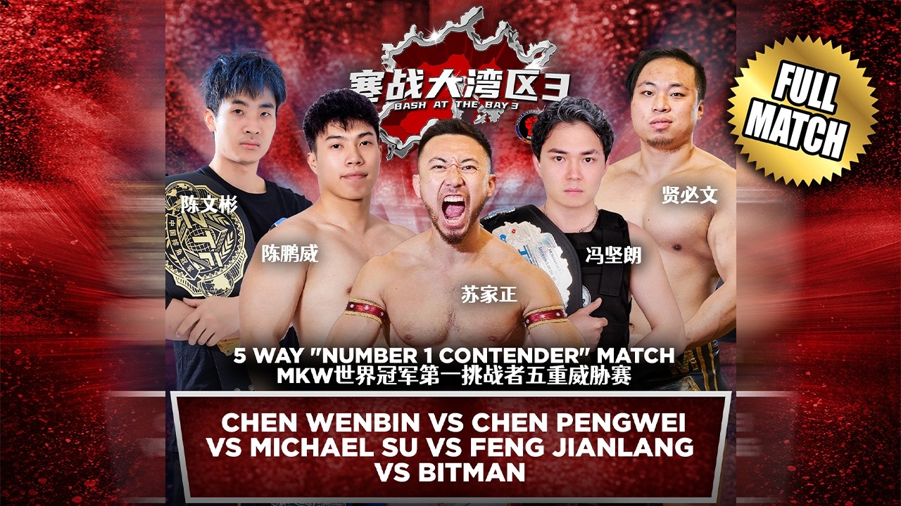 MKW Bash at the Bay 3 - Bitman vs. Chen PengWei vs. Feng JianLang vs. Chen Wenbin vs. Michael Su