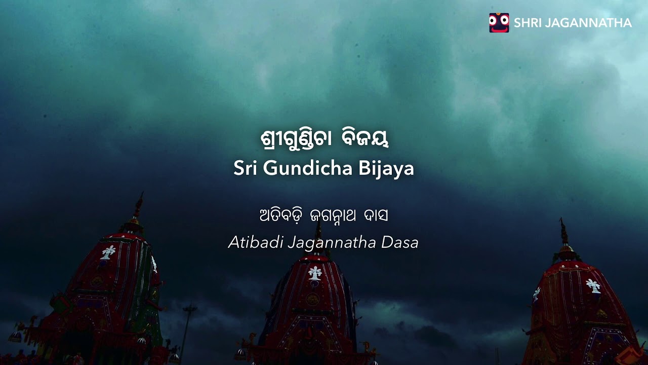 Gundicha Bijaya | Lakhmi Narayana Bachanika | Atibadi Jagannatha | Niladri Bije