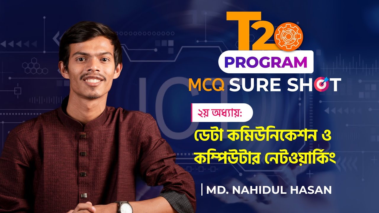 ডেটা কমিউনিকেশন ও কম্পিউটার নেটওয়ার্কিং || ICT MCQ || Sure SHOT || NAHID VAIYA || HSC-2023