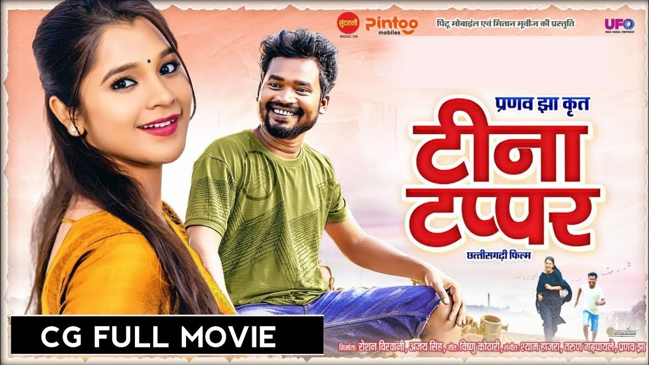 Teena Tapper || टीना टप्पर || Amlesh Nagesh, Elsa Ghosh || Pranav Jha Film || CG FULL MOVIE