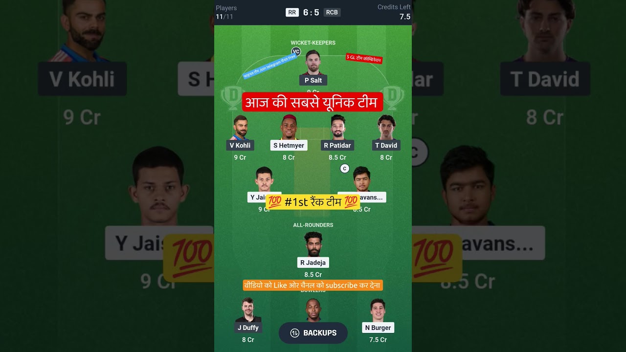 RR VS RCB T20 Dream11 Prediction | RR VS RCB Dream11 Team Of Today Match | RR VS RCB dream11