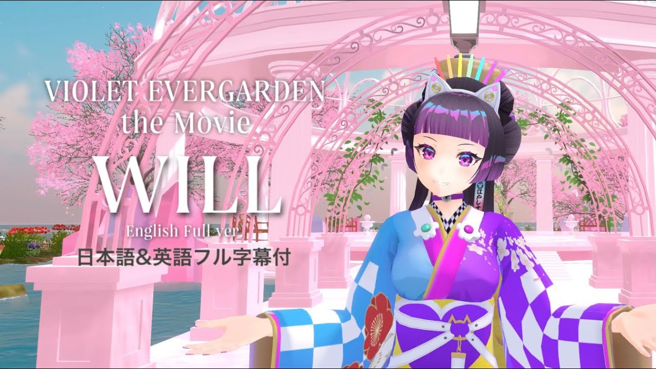【TRUE】「WILL」『劇場版 ヴァイオレット・エヴァーガーデン』主題歌 (English ver.) Cover by 江戸レナ EdoLena