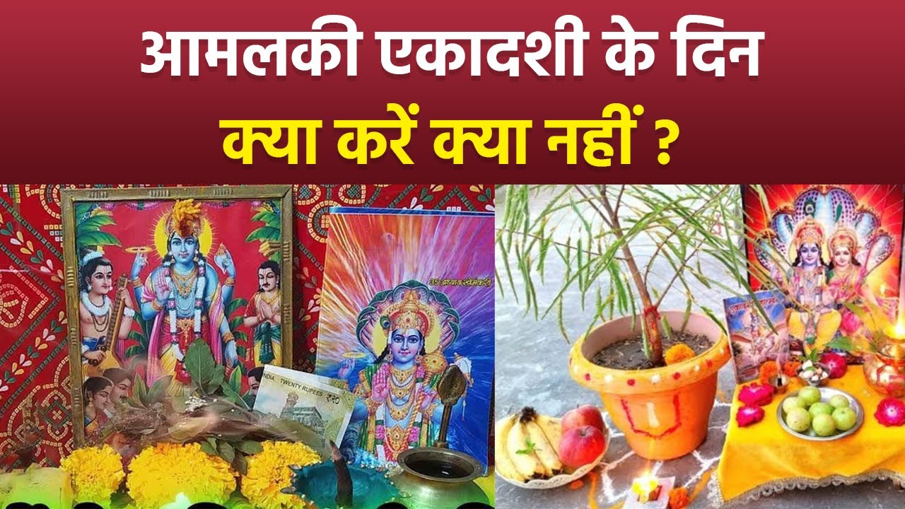 Amalaki Ekadashi 2025: आमलकी एकादशी के दिन क्या करना चाहिए क्या नहीं | Boldsky