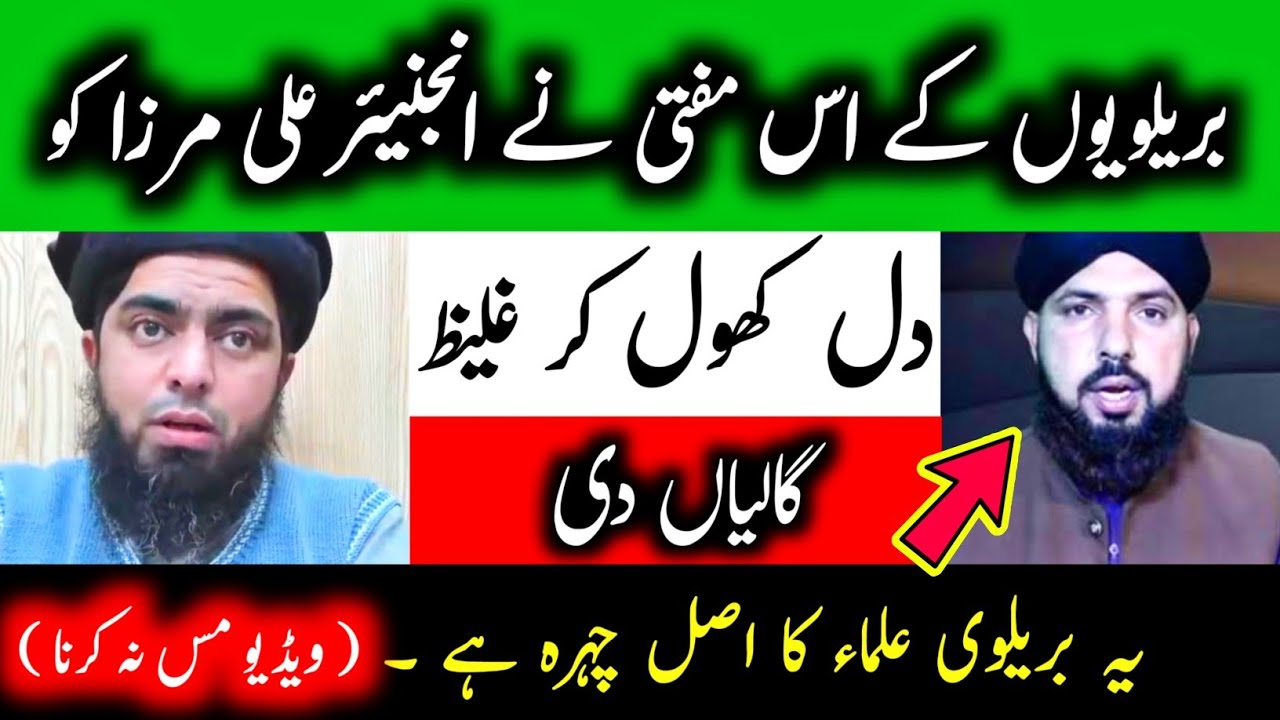 Barelvi Mufti Nay Ali Mirza Ko Galiyaan De !!! Kitabi Deen [Engineer Muhammad Ali Mirza]