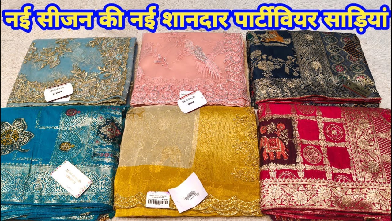 नई सीजन की नई शानदार पार्टीवियर साड़ियां #partywearsaree #netsarees #TheLadyFashion