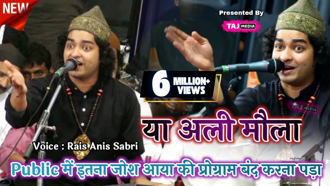 Public में ऐसा जोश आया की प्रोग्राम बंद करना पड़ा | Ya Ali Maula | Rais Anis Sabri | Viral
