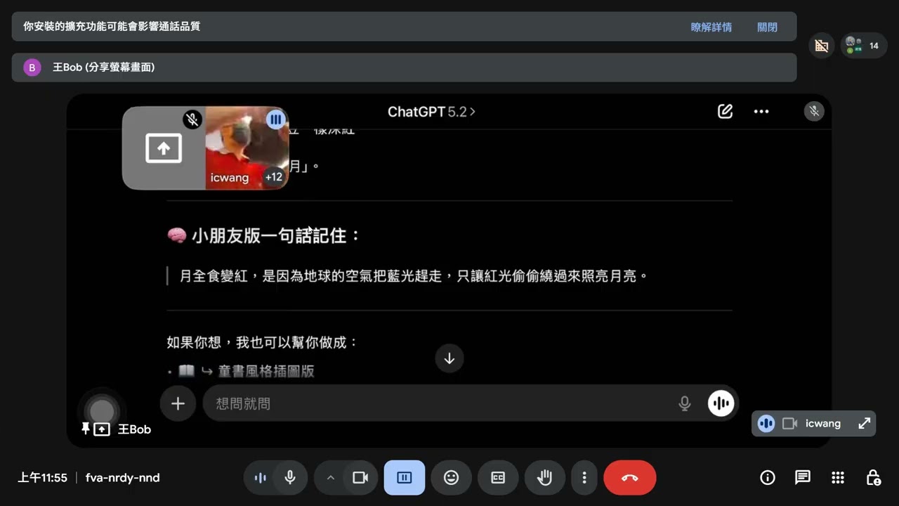 2026 03 02 08 中山社大 讓 AI 解釋月全食的紅光、以及植物辨識能力