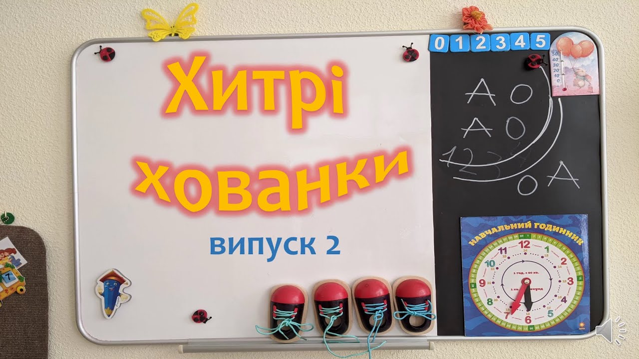 Хитрі хованки з плоскими геометричними фігурами