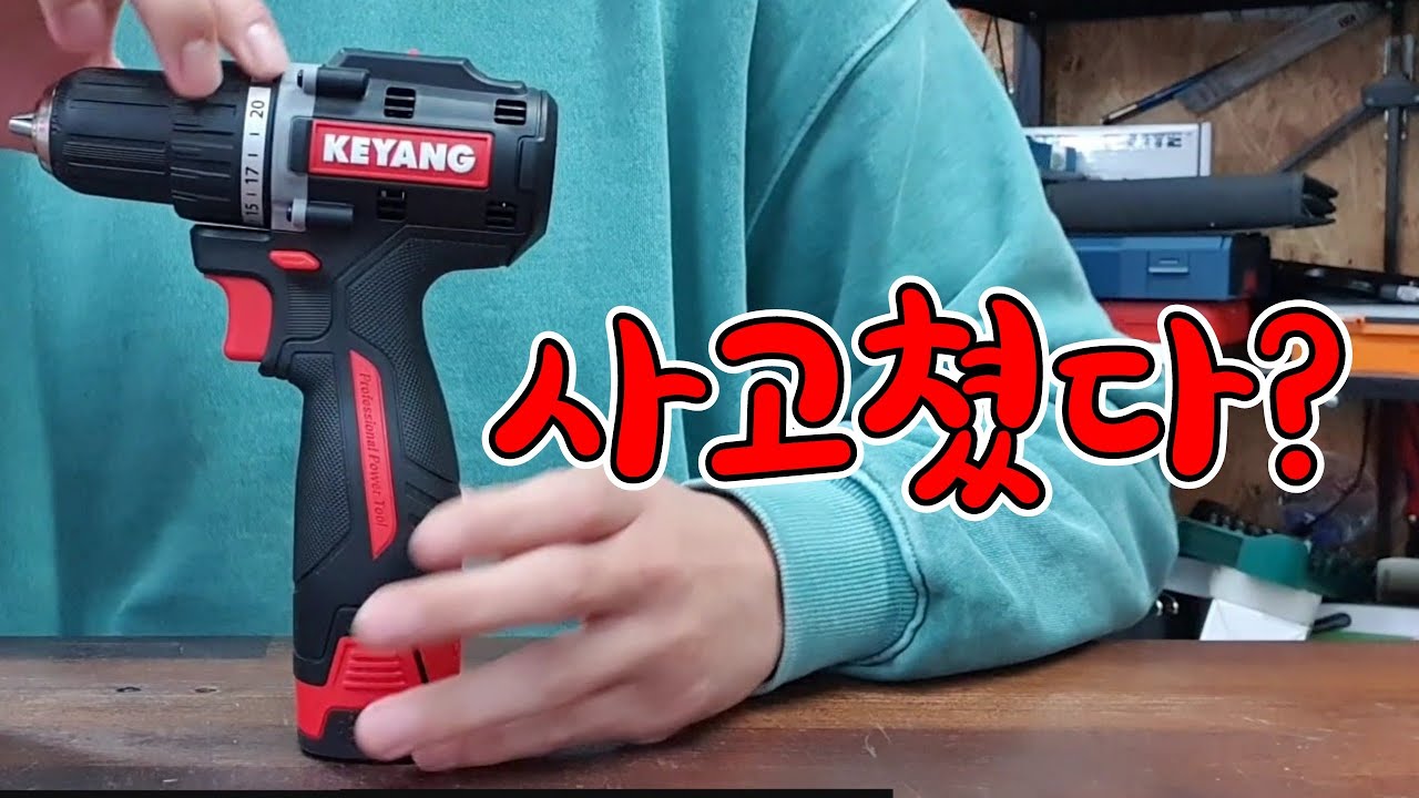 계양에서 내놓은 역대급드릴? 실험해봅시다!