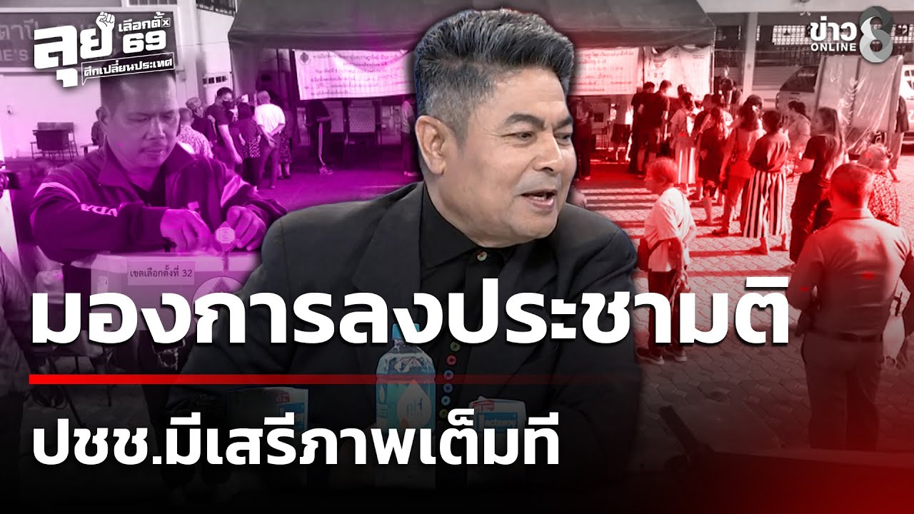 เลือกตั้ง69 :