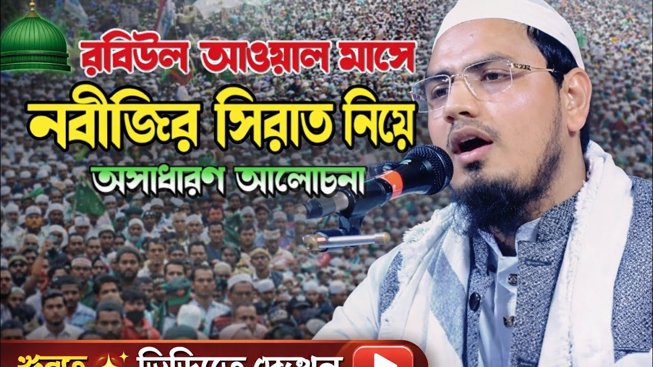 হাফিজুর রহমানের কন্ঠে 2024 সালের শ্রেষ্ঠ বয়ান হাফেজ মাওলানা ইমরান হুসাইন ভোলাবি।