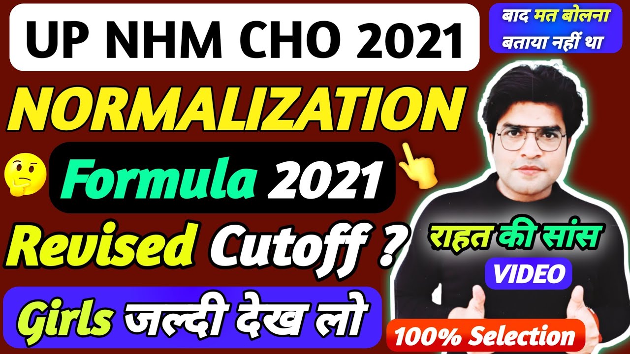 👌👌बड़ी खुशखबरी! UP NHM CHO NEW CUTOFF 2021,CHO UP EXPECTED CUTOFF MARKS,CHO NORMALIZATION,CHO RESULT