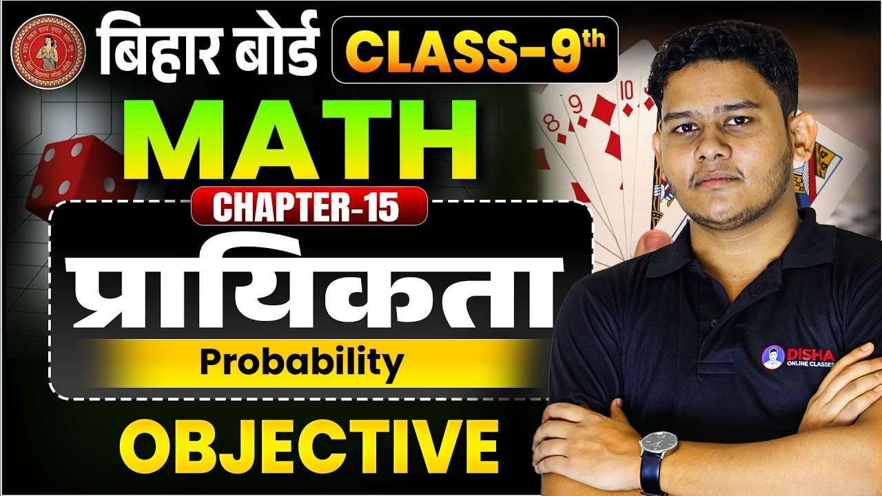 Class 9th Math Chapter 15 Objective | प्रायिकता Probability Bihar Board 2026 | Tanweer Sir