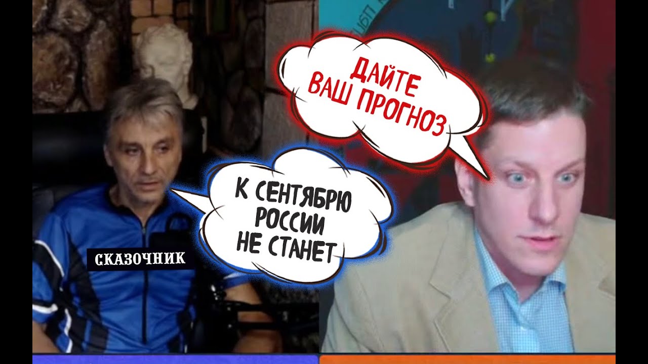 Орк  ликвидировал Сказочник из медийного поля(август 2024)