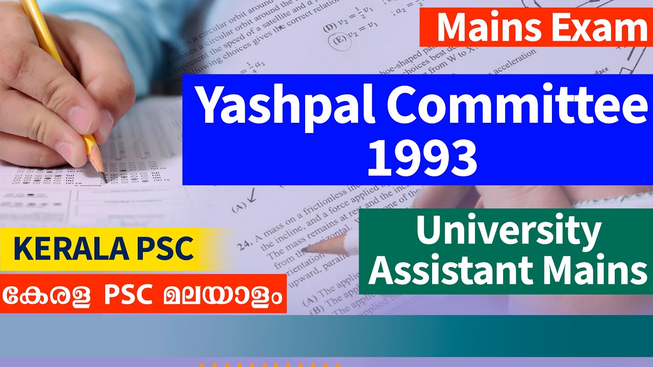 Yashpal Committee 1993 | University assistant special topics | Kerala PSC Exam | PSC Tips