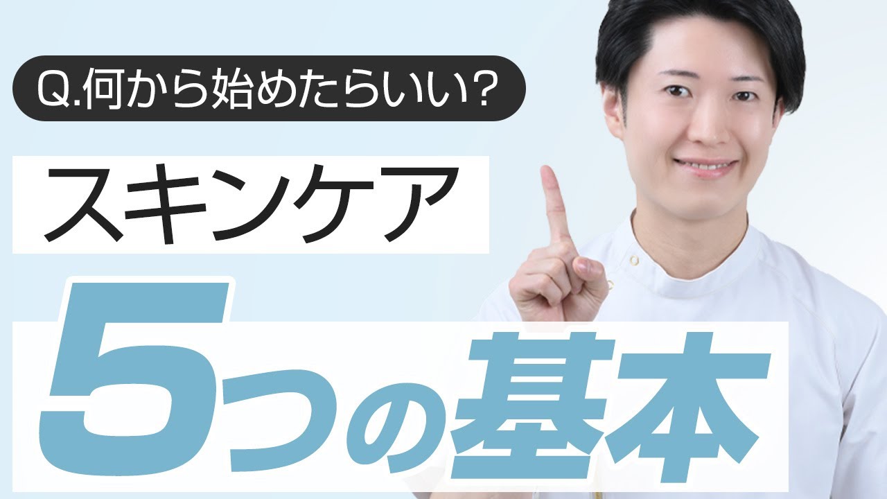 迷ったらコレ！プロが教えるスキンケア