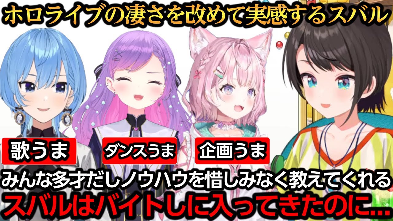またまた惚気るフブミオと改めてホロの凄さに気づくスバル【大空スバル/さくらみこ/白上フブキ/大神ミオ/雪花ラミィ】