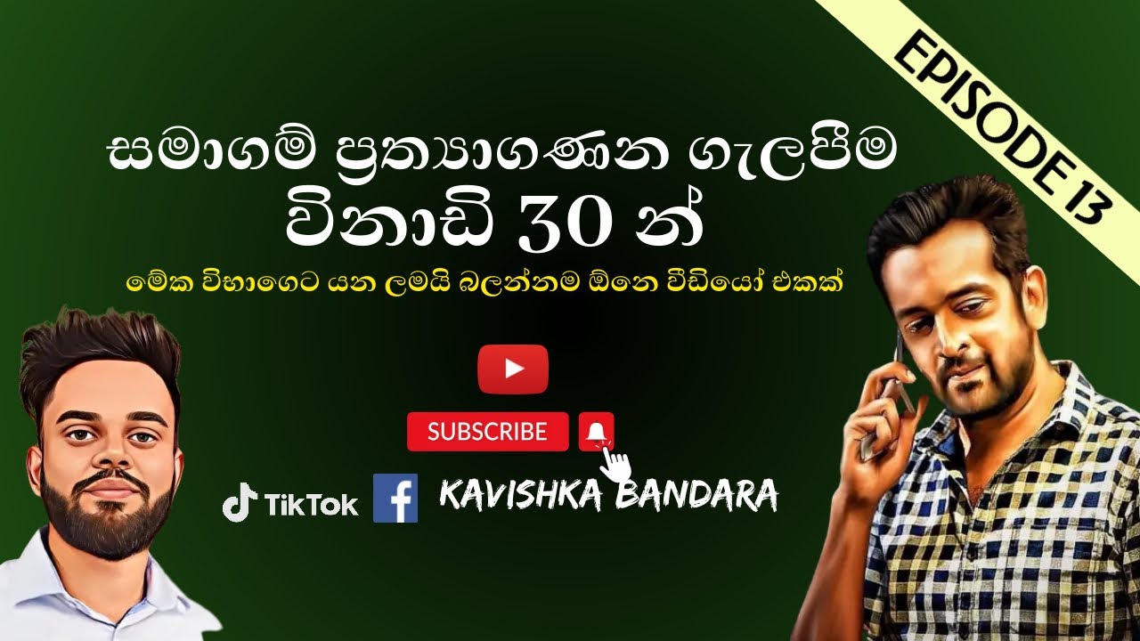 ප්‍රත්‍යාගනන ගැලපීම සරලව-ද්ව්ත්ව සටහන් හා පසුගිය විභාග ප්‍රශ්න සමග