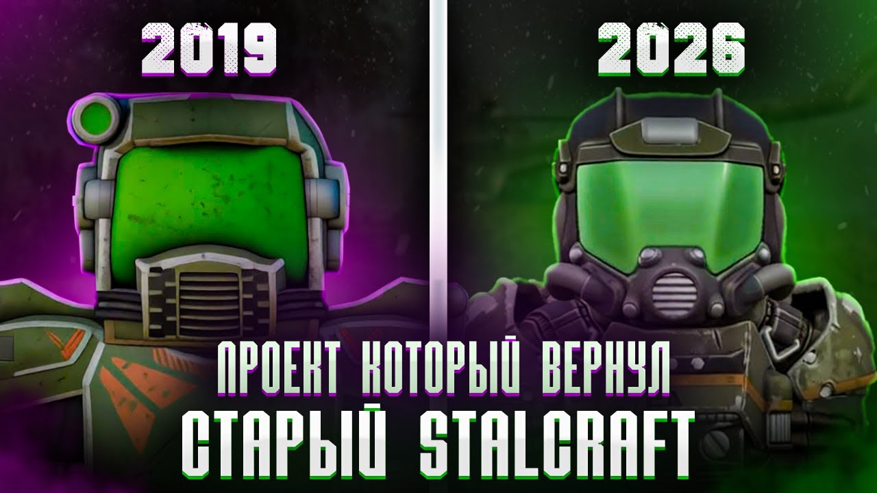 ПРОЕКТ ВЕРНУВШИЙ СТАЛКРАФТ ДО ПЕРЕСТРОЙКИ И ДНЯ X! Обзор на STALART (ЗБТ)