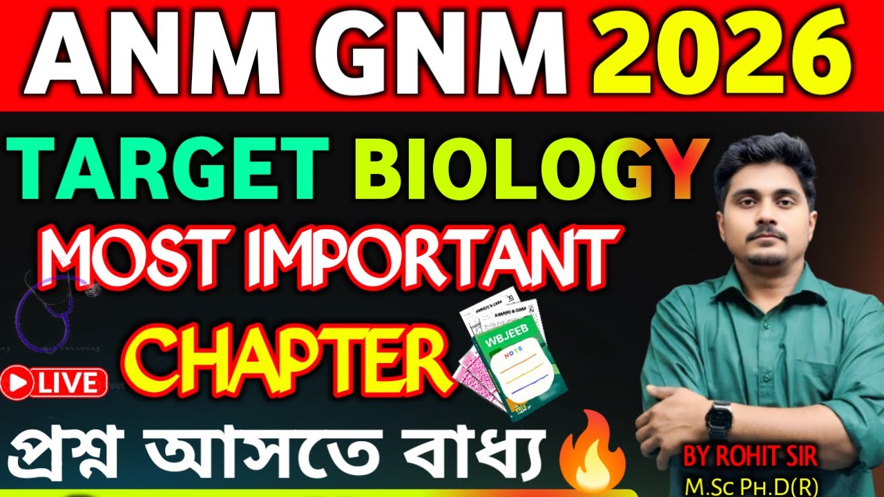 এগুলো থেকেই প্রশ্ন ✊🔥 |ANM GNM Important Chapter | ANM GNM 2026 Preparation |ANM G Form Fill Up 2026