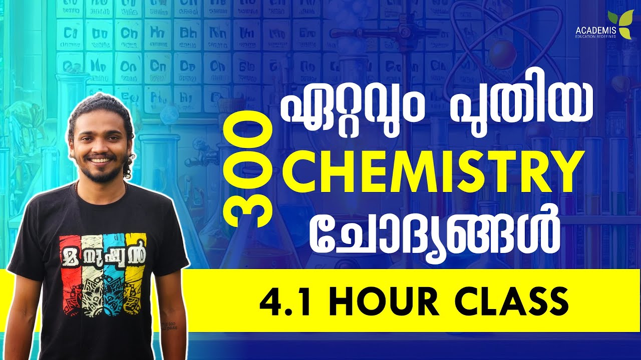 ഏറ്റവും പുതിയ 300 CHEMISTRY ചോദ്യങ്ങൾ  || Most Important CHEMISTRY Questions