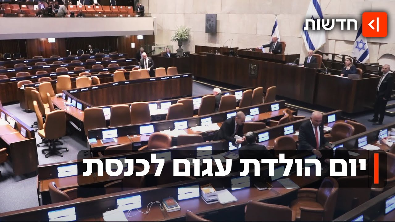 הכנסת של אביה: חגיגות ה-77 לכנסת צוינו בהחרמת נשיא העליון והאופוזיציה