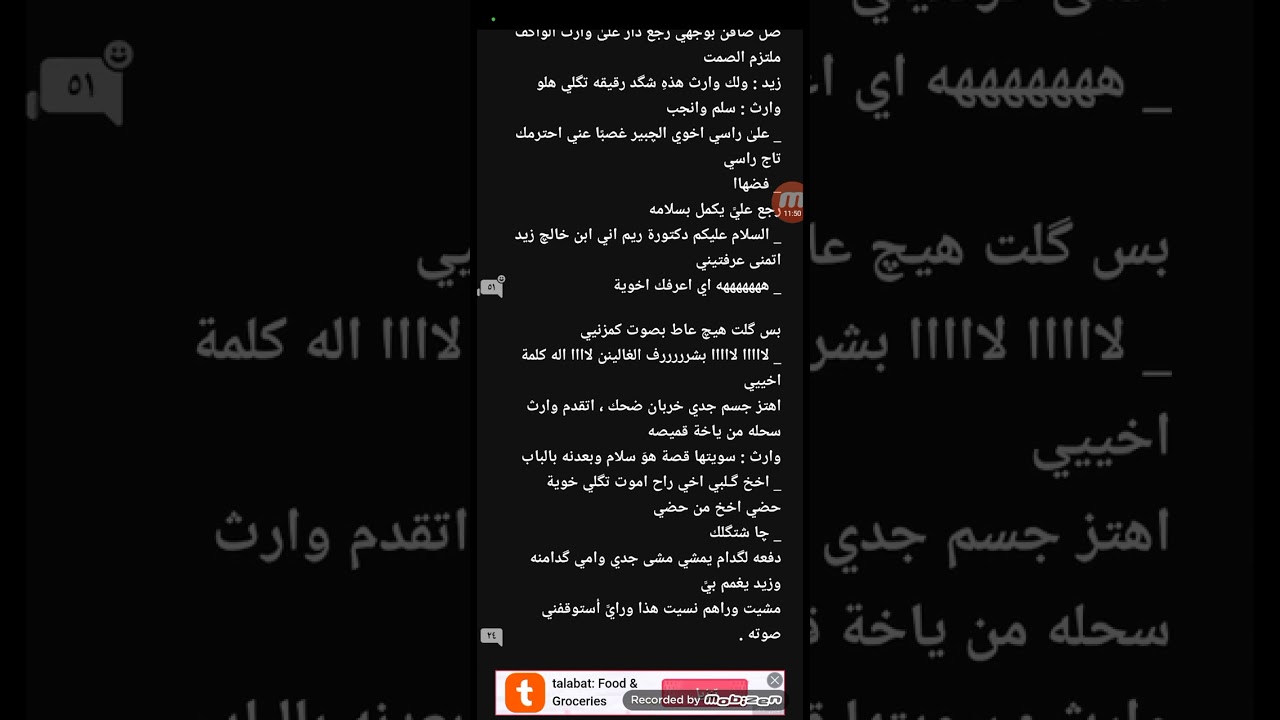 رواية وقار الغريب البارت الثاني #قصص_واقعية #بصوتي #قصص