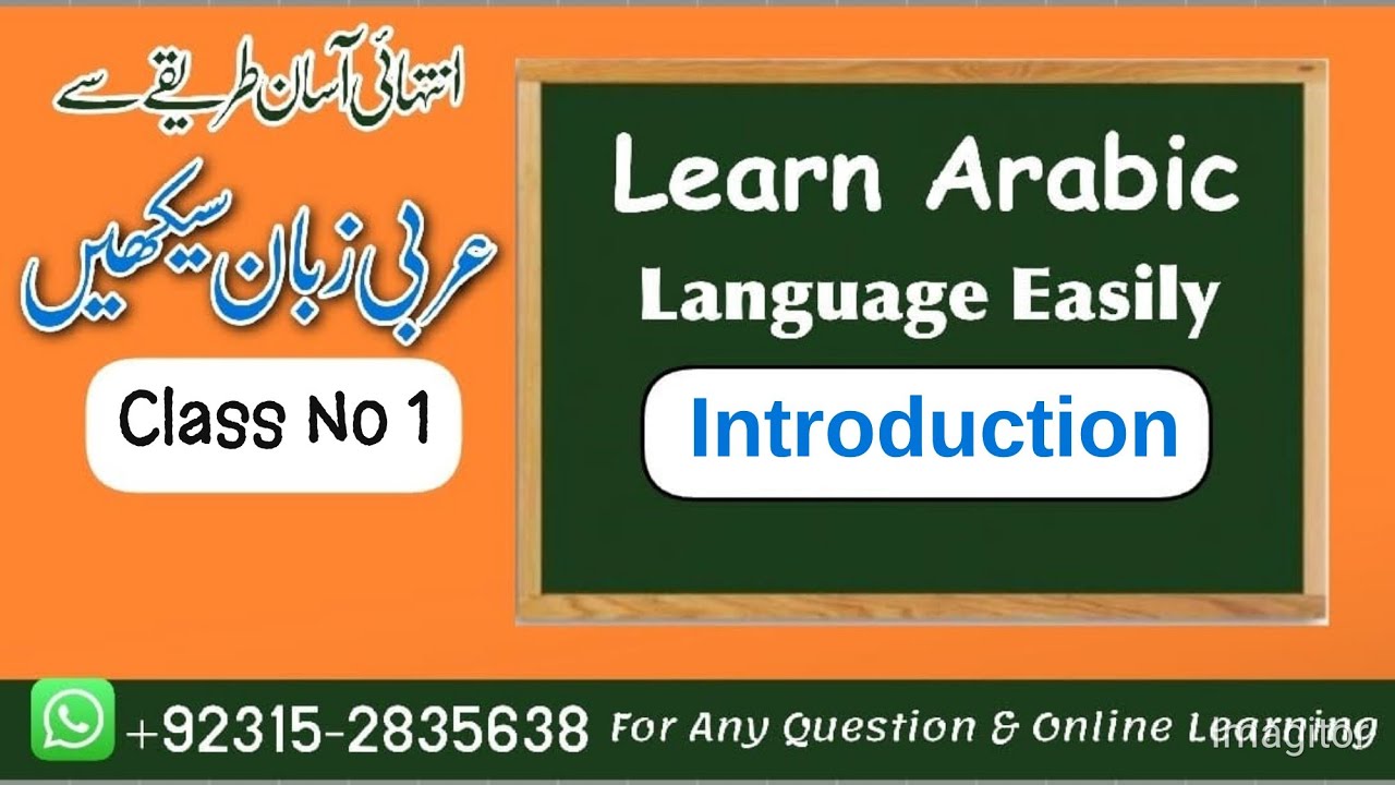 Learn Arabic Language | Class No 1 | introduction | التعارف