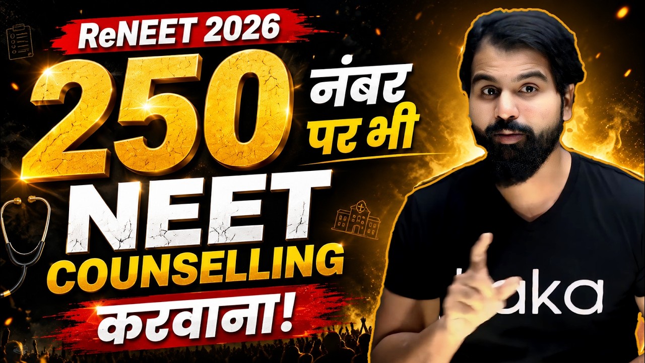 Counselling at 250 Marks? ReNEET 2026 Low Score Counselling Strategy #reneet2026 #neetcounselling