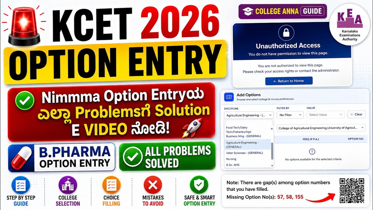 ⚠️KCET 2026 OPTION ENTRY All Problem Solved (ಕನ್ನಡ)🔥| How to Do Option Entry🎓 First Round | Updated