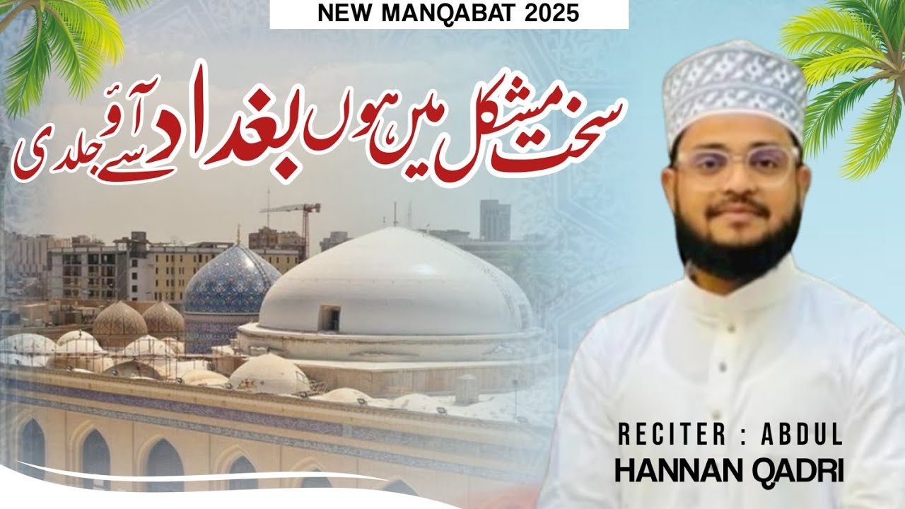 Sakht Mushkil Me Hun Baghdad Se Aao Jaldi | Abdul Hannan Qadri | New Manqabat e Gaus e Azam R.a.2025
