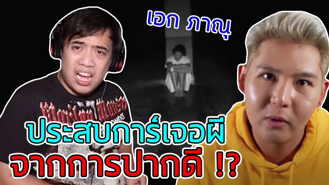 เล่าเรื่องผี Ep.17 