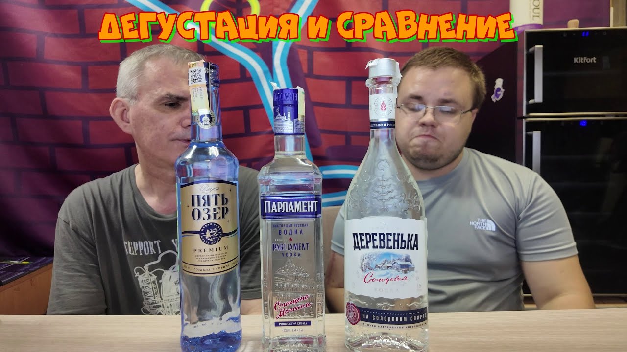 Какая водка лучше? Парламент, 5 озёр или деревенька? Сравнение.