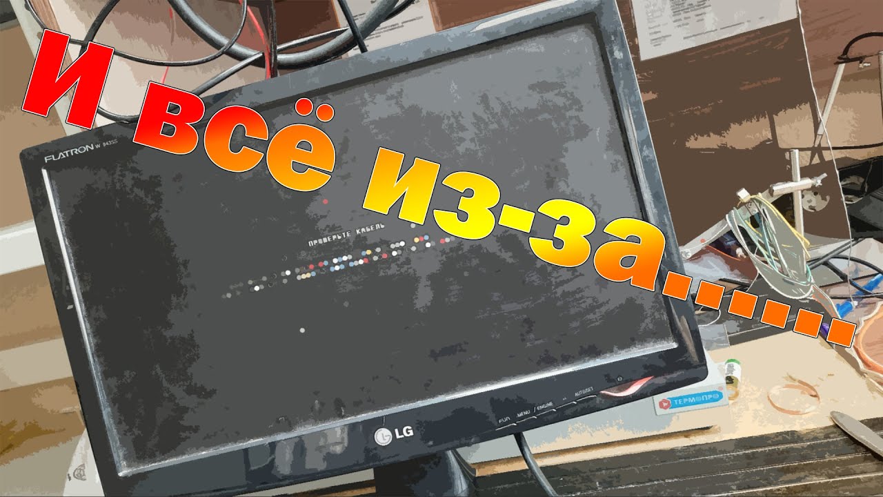 Монитор LG W1943SS интересная неисправность