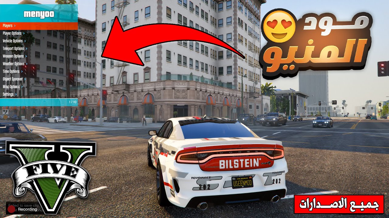 شرح طريقة تركيب مود المنيو في GTA V لجميع الاصدارات 2025 😍🔥