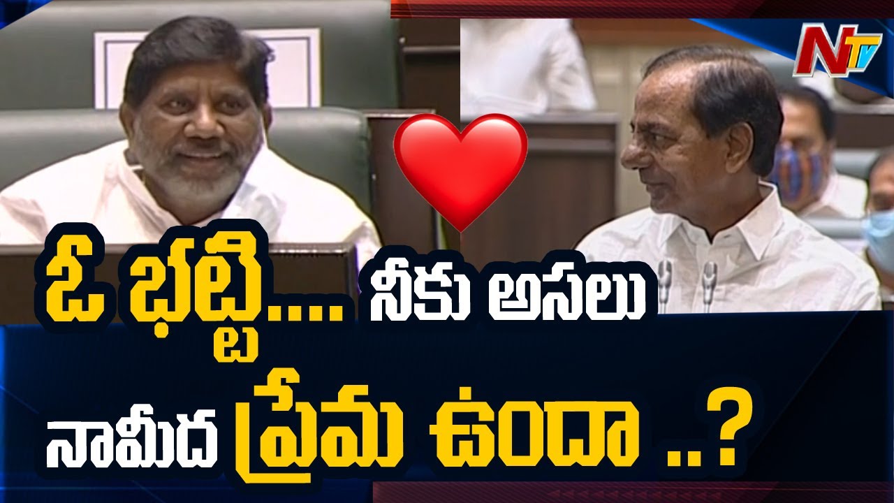 CM KCR Make Fun On Bhatti Vikramarka in Telangana Assembly l Ntv