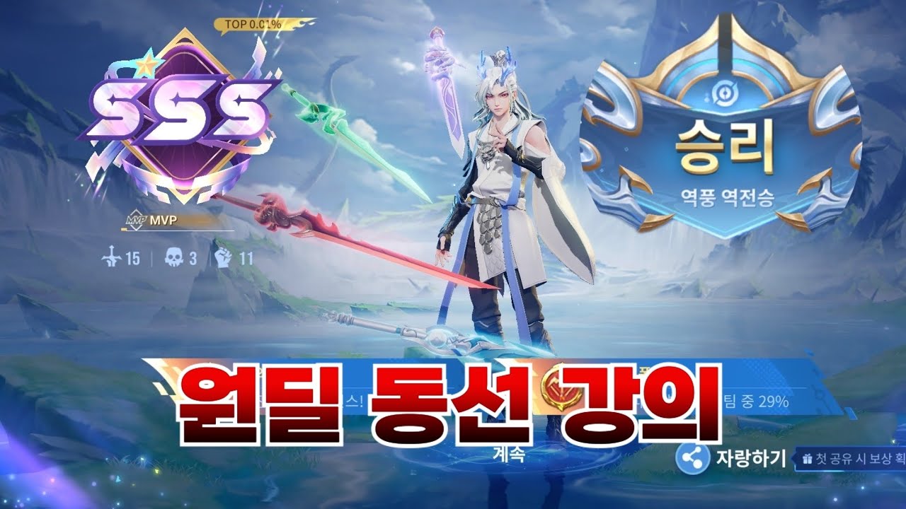 왕자영요 원딜 동선 알려드립니다