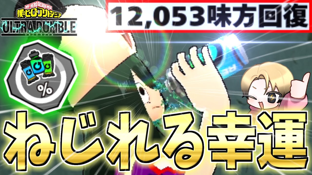 12,053 Heal Match in My Hero Ultra Rumble