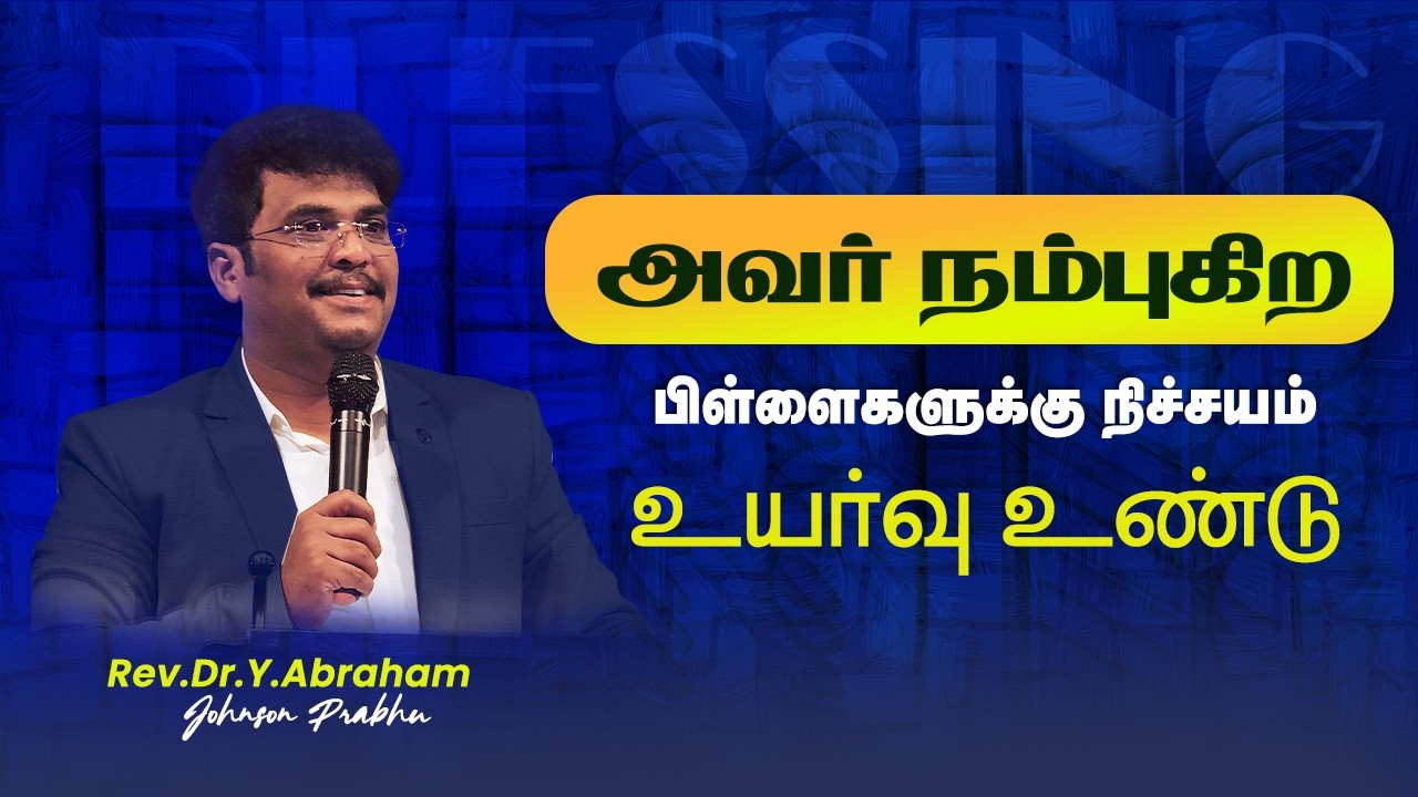 மாற்றம் உண்டு || 18.02.2026 || Agape life changer || Rev.Dr.Y. Abraham Johnson Prabhu
