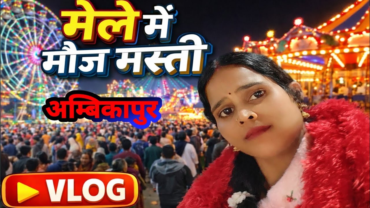 Ambikapur का Ghadi Chowk Mela – सच या रहस्य? 😨 #ambikapur #vlog 