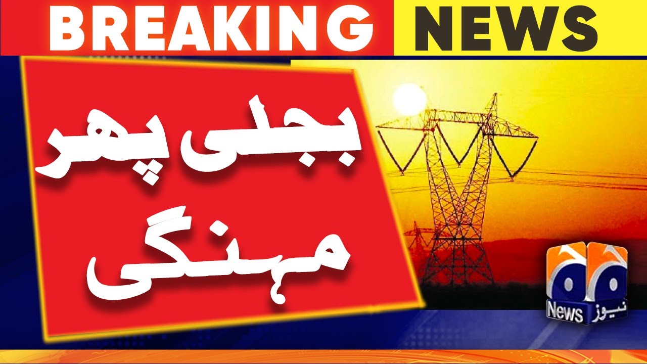 NEPRA - Fuel cost adjustment - Power Price Hike | Geo News
