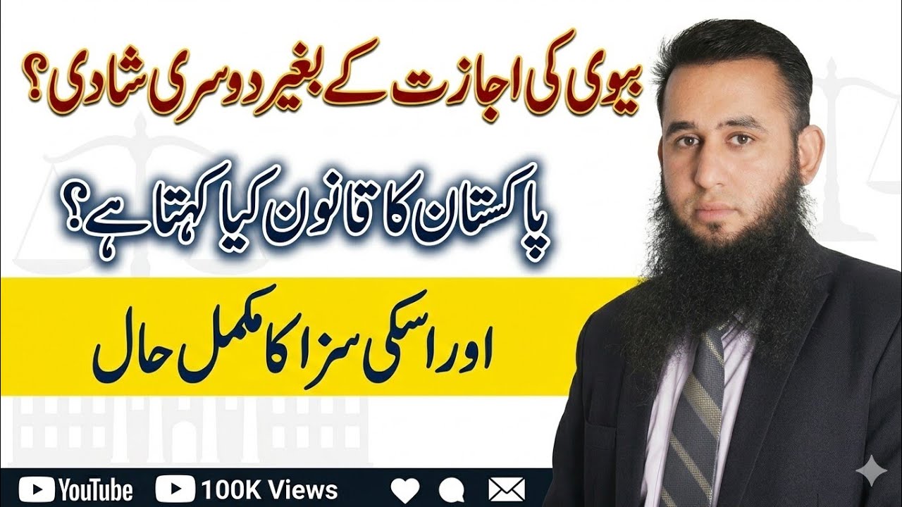 Second Marriage Without First Wife Permission in Pakistan &ndash; Legal Punishment & Fine Explained