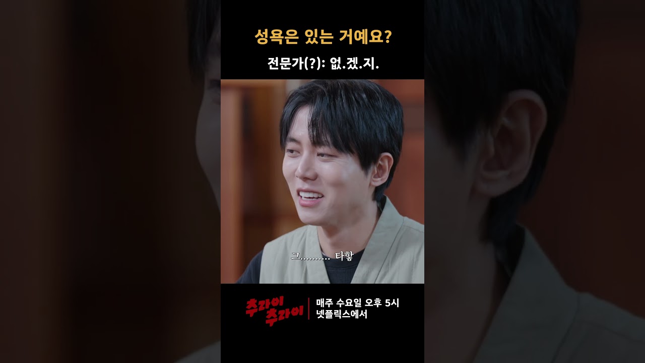 고민도 없고 욕심도 없고 성욕도 없는 주우재 #추라이추라이 #도라이버 #넷플릭스 #추성훈 #이창호 #주우재