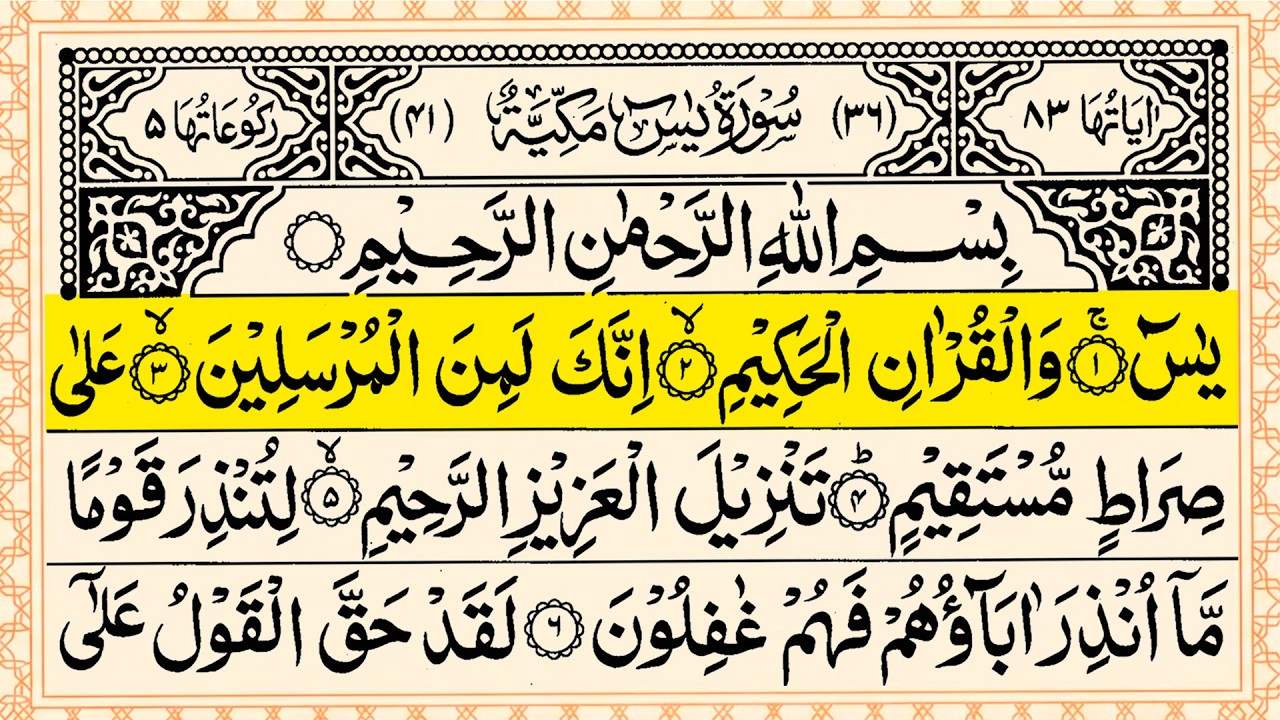 Surah Yasin (Yaseen) سورة يس 🕌 | With Arabic Text | | Soothing Recitation | Ep34 Voice Holy Quran