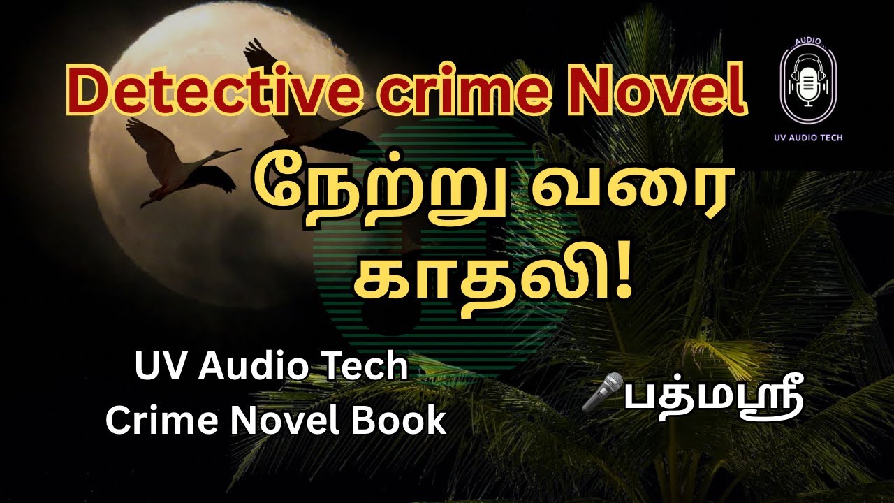 நேற்று வரை காதலி… க்ரைம் நாவல,Netru Varai Kathali..